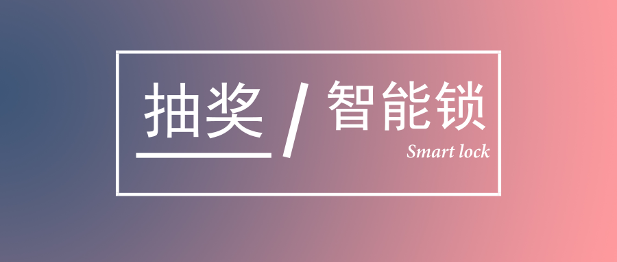 什么？免費(fèi)領(lǐng)指紋鎖！